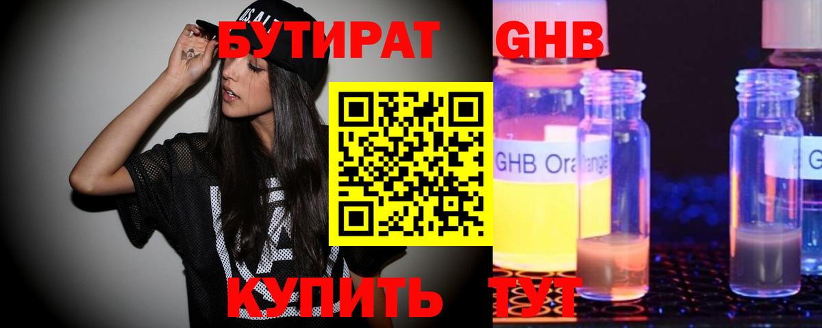 БУТИРАТ GHB Набережные Челны