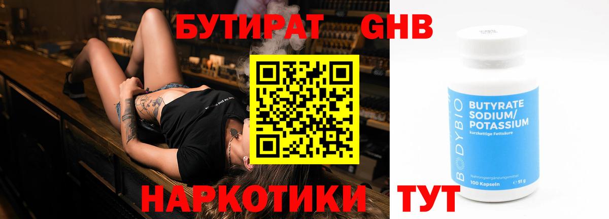 БУТИРАТ жидкий экстази  БУТИРАТ  Набережные Челны  Вход с VPN 