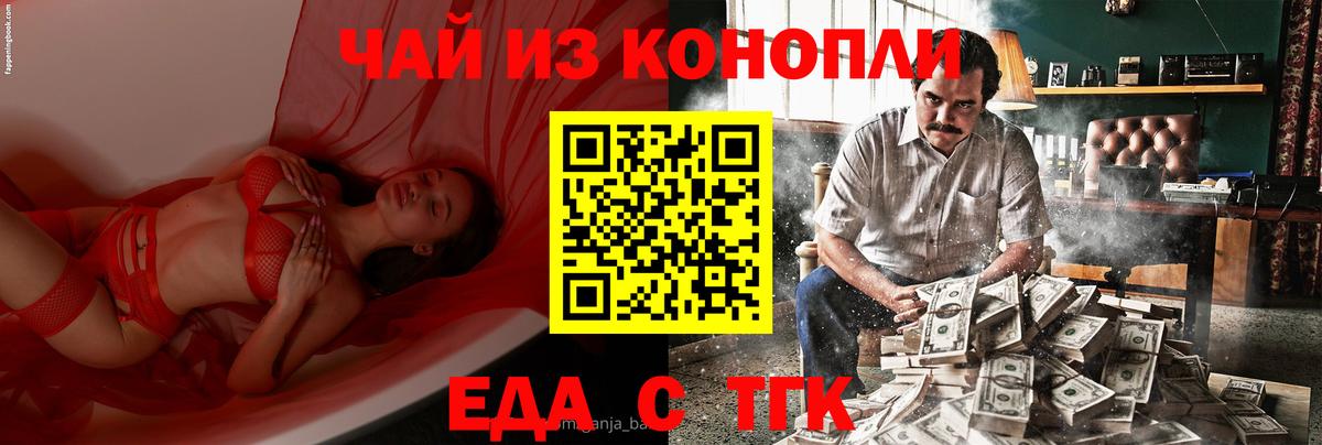 Еда ТГК марихуана  Вход с VPN  Набережные Челны 