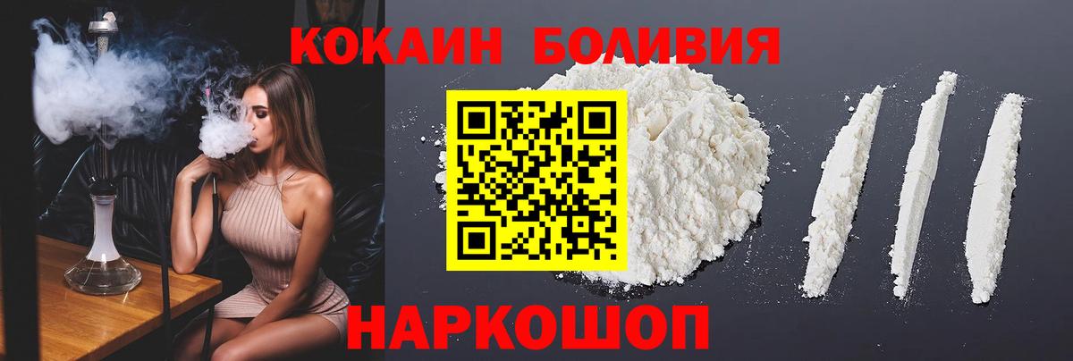 КОКАИН Боливия  Вход с VPN  Набережные Челны  Cocaine  Cocaine 99% 