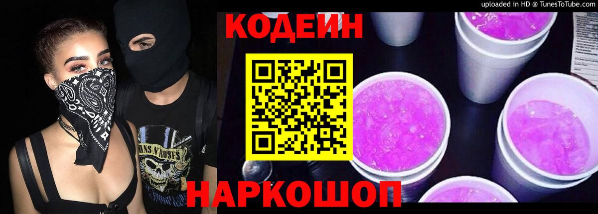 Набережные Челны  Codein напиток Lean (лин)  Вход с VPN  Кодеин Purple Drank 