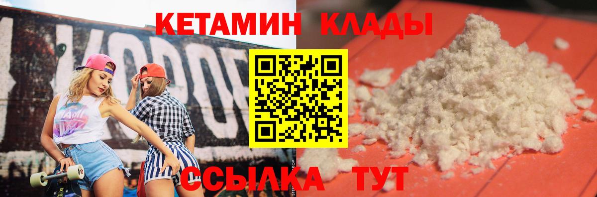КЕТАМИН ketamine  КЕТАМИН ketamine  Вход с VPN  Набережные Челны 
