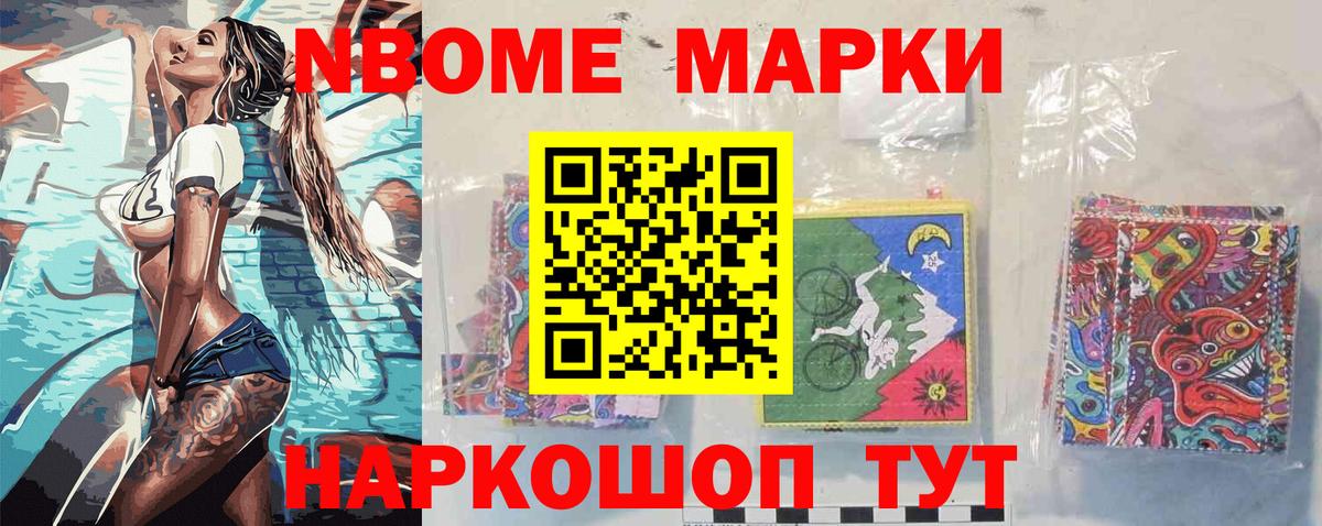 Набережные Челны  Наркотические марки 1,8мг  Марки 25I-NBOMe  где продают наркотики  Вход с VPN 